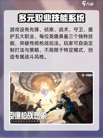 天启行动是什么游戏介绍截图4
