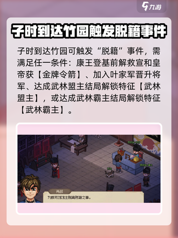 大侠立志传馆主脱籍攻略介绍截图3