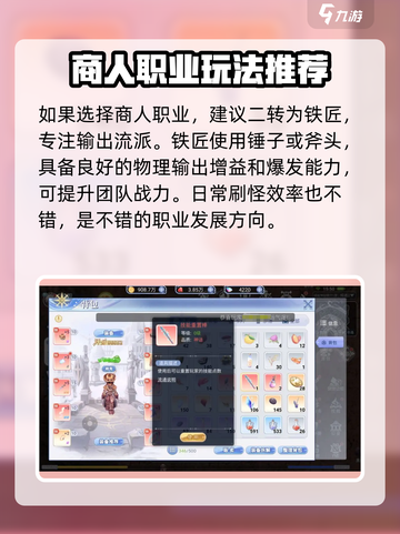 巴风特之怒商人二转怎么选介绍截图4