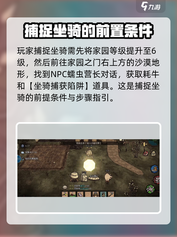 饥荒新家园坐骑捕捉方法教程介绍截图2