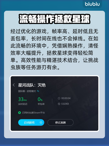 星河战队灭绝加速器推荐🚀玩游戏必备！⚡截图6