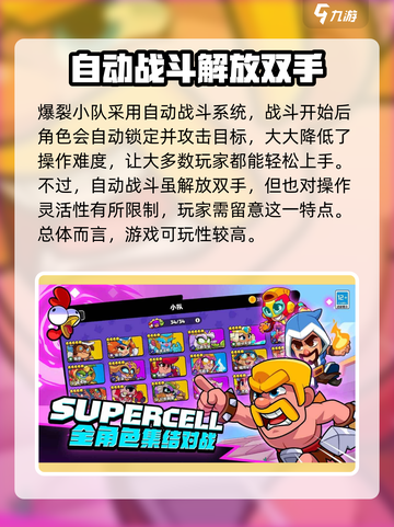 爆裂小队测评🔥：结果超乎想象！💥截图4