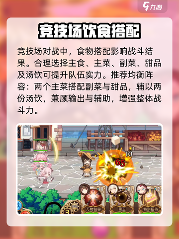 🔥料理次元竞技场神队曝光！⚔截图2