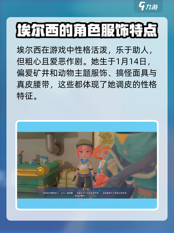 沙石镇时光埃尔西喜欢啥？🎁快速了解埃尔西喜好！截图2