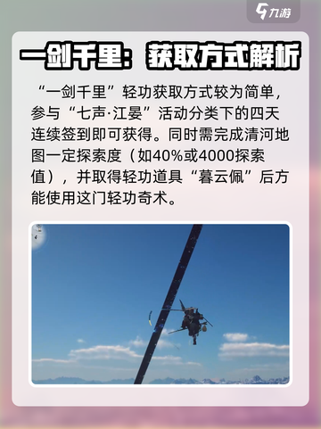燕云十六声一剑千里介绍介绍截图3