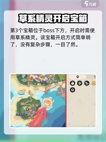 洛克王国世界宝箱在哪里介绍截图4