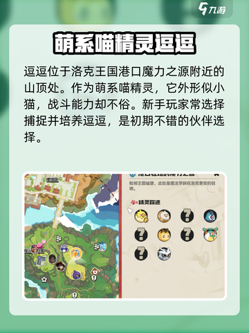 洛克王国世界逗逗在哪介绍截图2