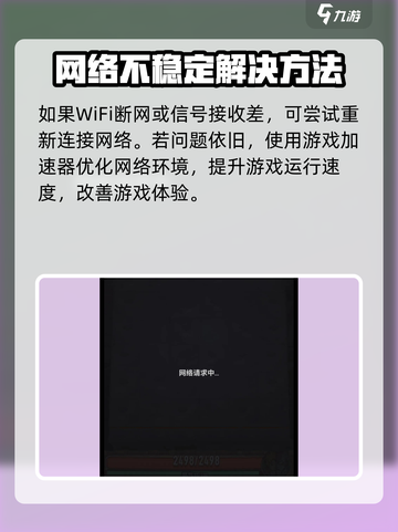 鹅鸭杀连接不到服务器应该怎么办介绍截图3