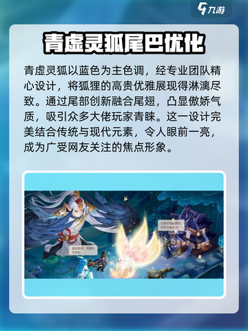 长安幻想手游青虚灵狐值得培养吗介绍截图2
