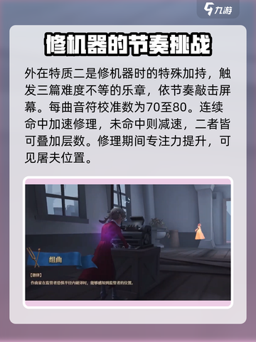 第五人格🔥作曲家技能玩法超详细解析🎉截图4