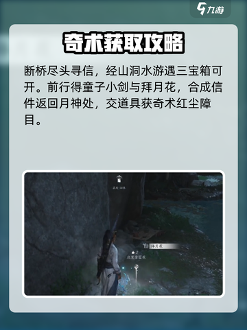 燕云十六声🔥：“红尘无眼”获取攻略大公开！截图4