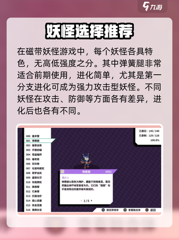 磁带妖怪强度排名大揭秘！🎮方头括号里的秘密你懂吗？🔥截图2