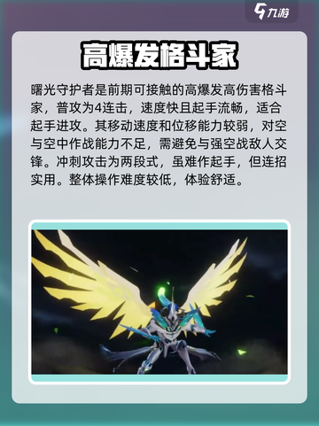 星之破晓铠曙光守护者怎么玩介绍截图2