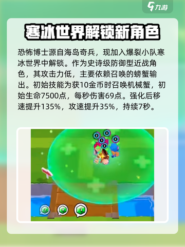 爆裂小队🔥更新！新角色大揭秘🎉截图5