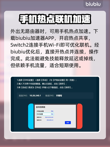 Switch2加速器连接教程，玩游戏不卡顿🔥🎮截图3