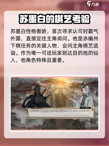鬼谷八荒苏墨白在哪里介绍截图4