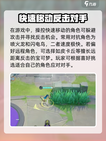 宝可梦大集结⚡轻松克制坚盾剑怪，必看攻略！截图3
