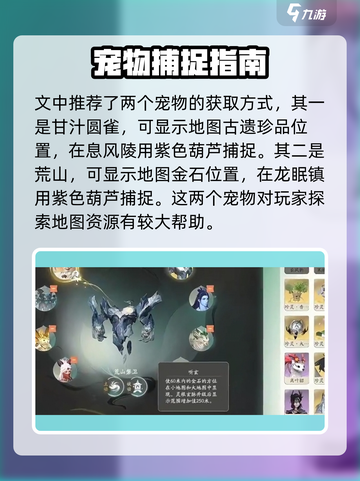 仙剑世界怎么抓宠物介绍截图6