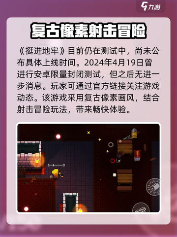 挺进地牢手游🔥上线时间曝光，玩家狂喜！🎉截图2