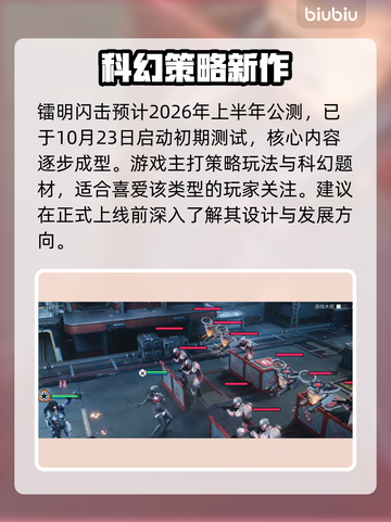 镭明闪击上线时间曝光！⚡截图2