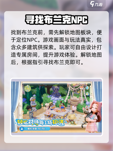 心动小镇🔥丹娜坐标大曝光！📍快来找她截图4