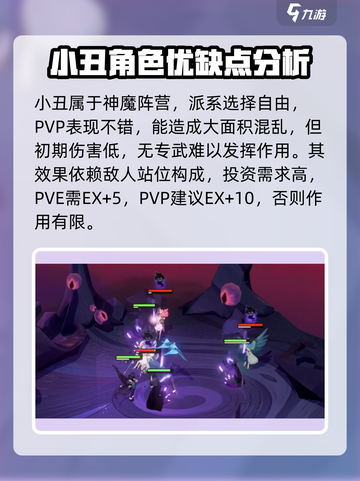 剑与远征2：恶魔小丑贝利尔🔥值得培养吗？强度解析⚡截图6