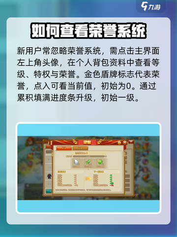 弹弹堂大冒险荣誉有什么用介绍截图2