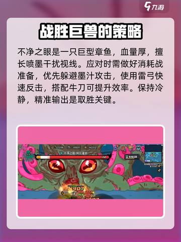 英勇之地🔥不净之眼快速打法攻略⚡截图2