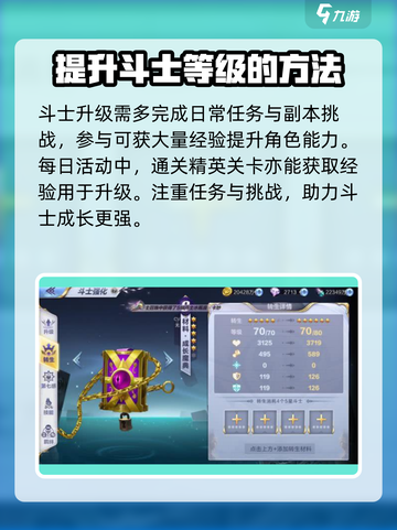 圣斗士星矢重生💥斗士升级途径大揭秘！🔥截图2