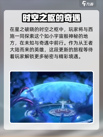 星之破晓：时空之枢小剧场剧情大曝光🔥截图2