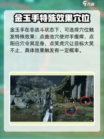 燕云十六声金玉手怎么获取介绍截图4
