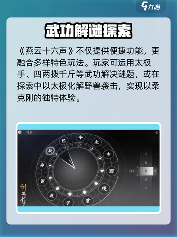 🎮燕云十六声调时间方法大揭秘！⏰截图3