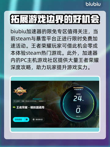 王者荣耀加速器推荐💥玩王者必备神器！🎉截图4