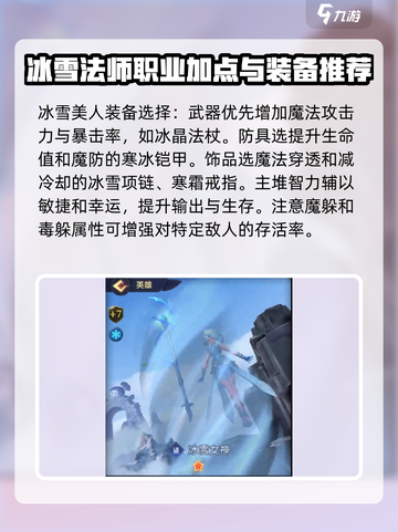 帝国与魔法冰雪女神怎么打介绍截图3