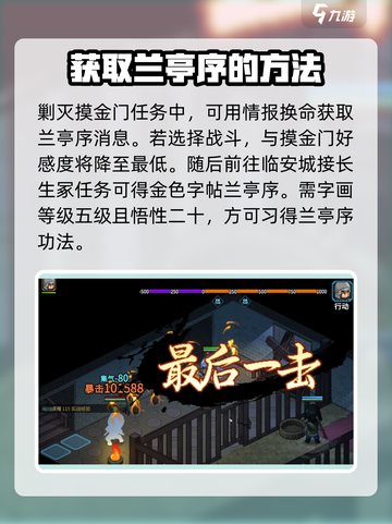 大侠立志传兰亭序怎么获得介绍截图3