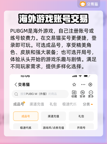  PUBGM买号🔥超值平台推荐🎉截图2