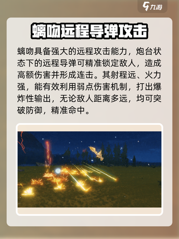 妄想山海螭吻介绍介绍截图6