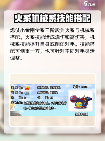 洛克王国🔥炮仗小金刚技能全面解析来了！截图2