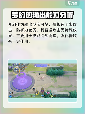宝可梦大集结梦幻技能解析💥梦幻竟是最强存在？！截图2