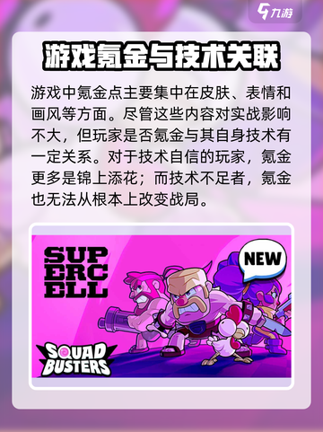 爆裂小队🔥氪金点全揭秘！不花钱也能玩得爽？截图3