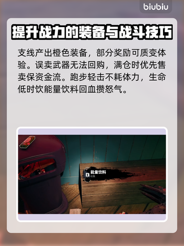 死亡岛2🔥新手必看！轻松上手攻略💎截图6