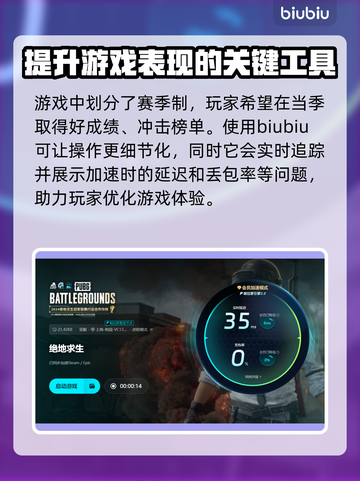 绝地求生🔥加速器推荐，玩手游必备！截图6