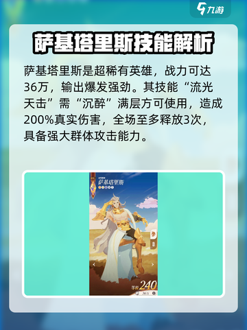 剑与远征2：萨基塔里斯🔥技能强度分析，必看！截图2