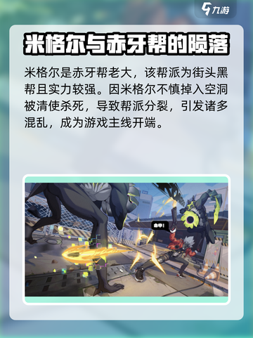 绝区零🔥米格尔竟是隐藏大佬？游戏内背景全揭秘！截图2
