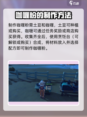 沙石镇时光💥咖喱粉获取全攻略，游戏必备道具大揭秘！截图2