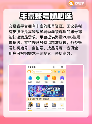 PUBG账号交易🔥选对平台很重要！🔗截图3