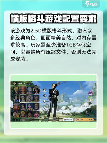 《航海王壮志雄心》配置推荐💥内存要求全解析！🔥截图2