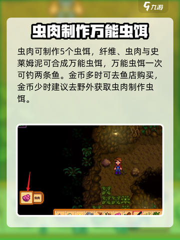 星露谷物语📖虫饵获取全攻略！轻松捕获✨截图3