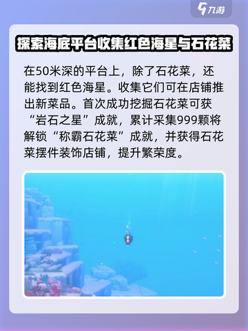 潜水员戴夫石花菜位置大揭秘！🎮🌊截图4