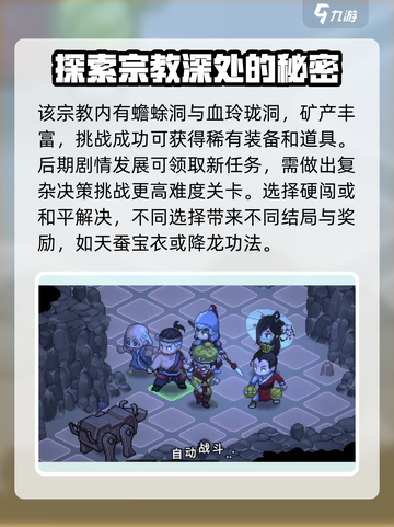 《大侠立志传》圣火宗任务🔥超详细攻略来啦！截图4